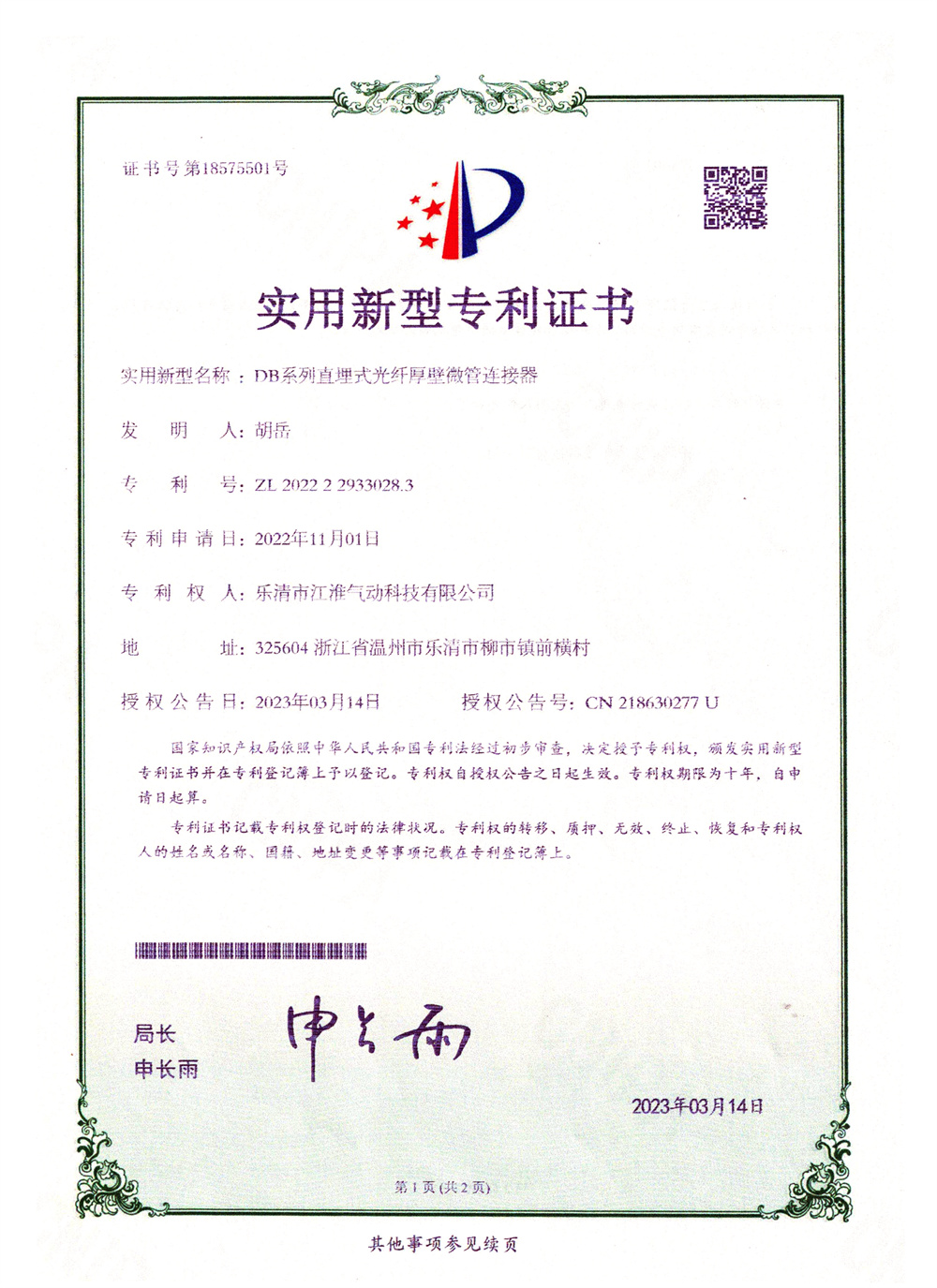CN218630277U-Directly-buried-microducts-connector-Patent-Rightp5k