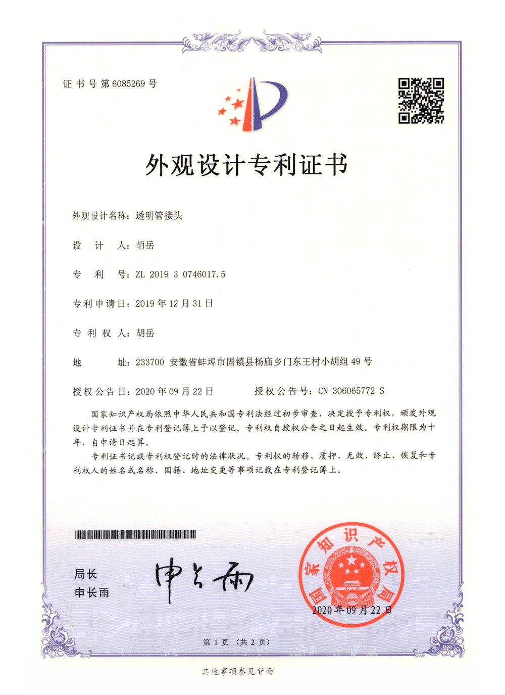 CN306065772S-Microduct_Straight-Connector-1-Patent_Righto0d