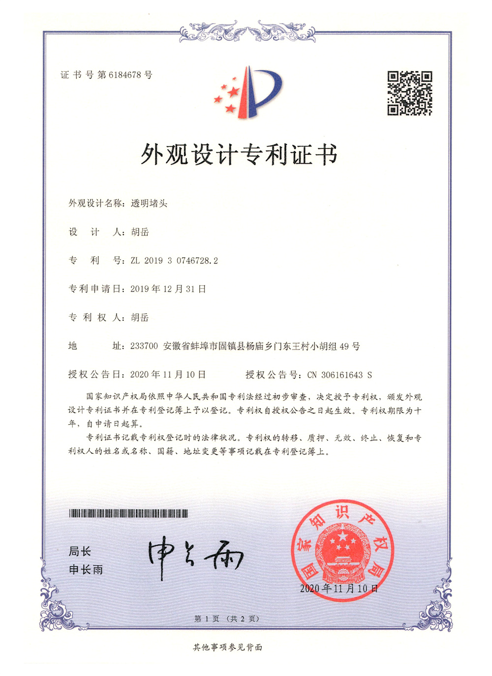 CN306161643S-Microduct-Endcap-first-generation-Patent-RightCN306161643S-Microduct-Endcap-first-generation-Patent-Rightf0f