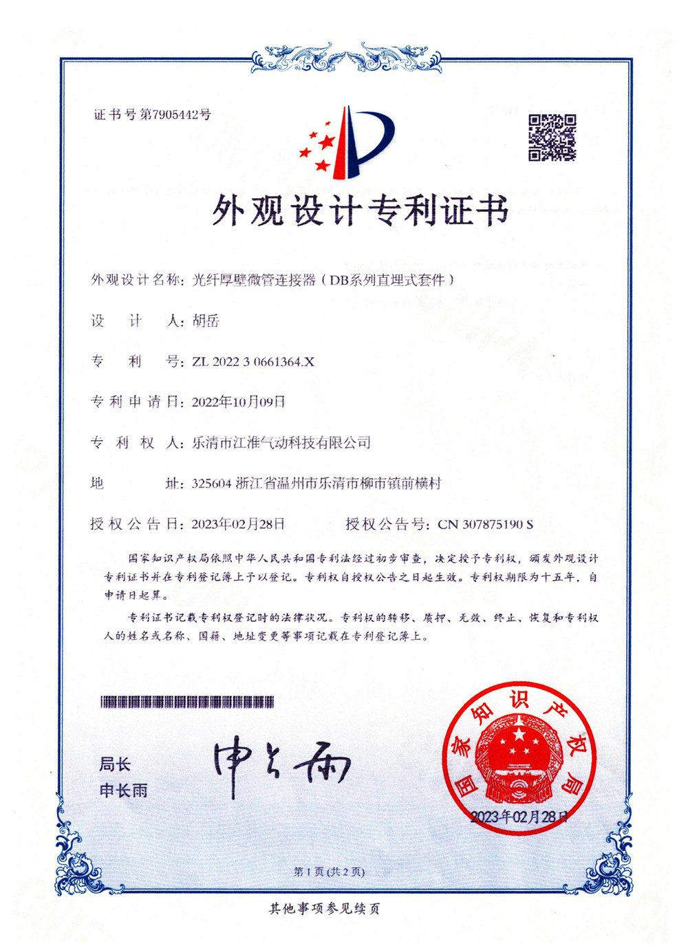 CN307875190S-Directly-buried-microducts-connector-Appearance-Patent-Right-78d