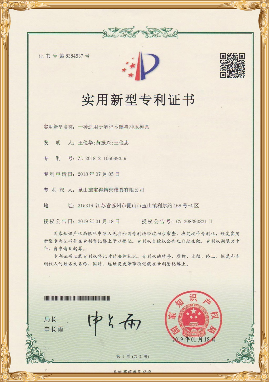 OUR CERTIFICATE (2)