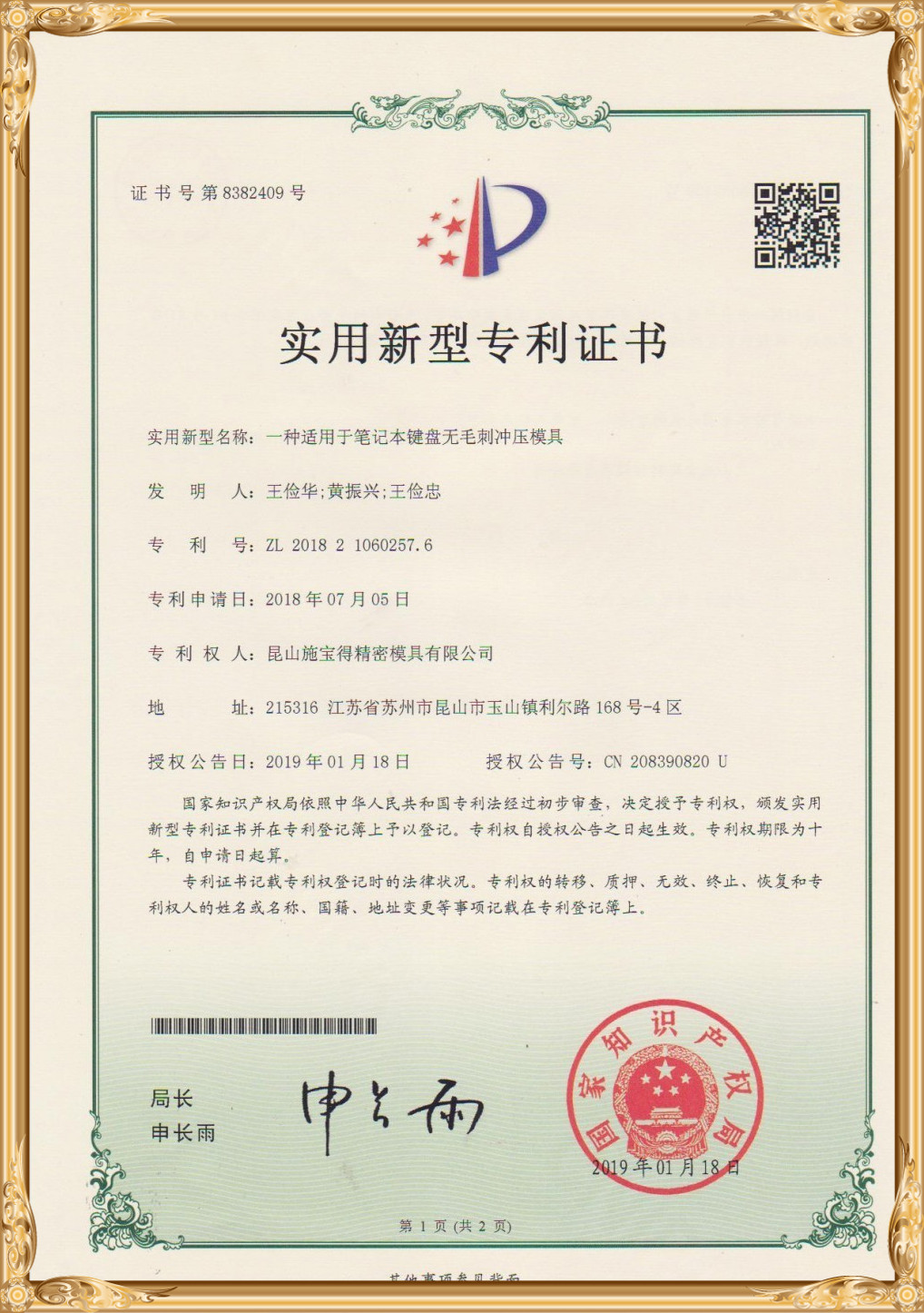 OUR CERTIFICATE (6)