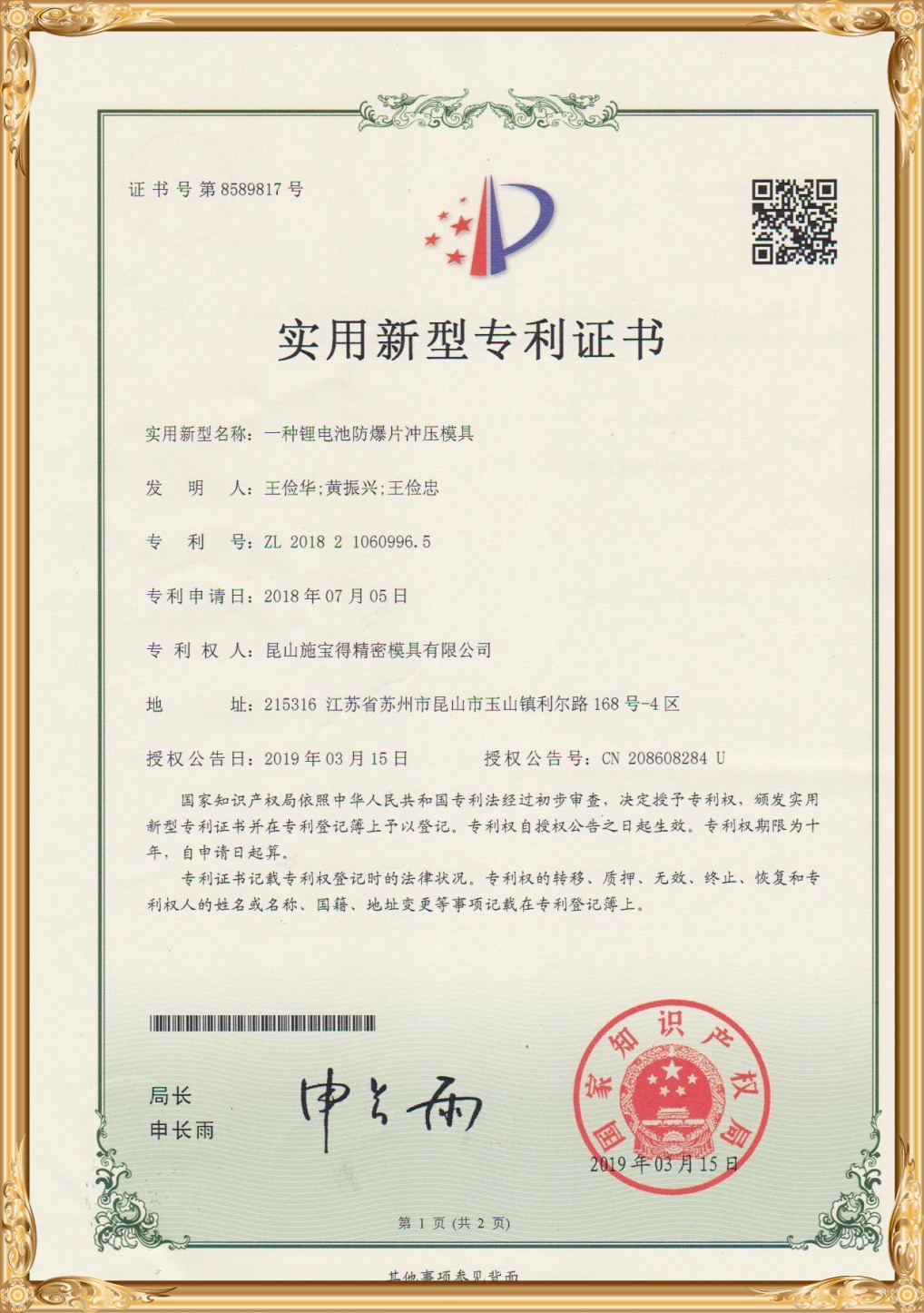 OUR CERTIFICATE (9)