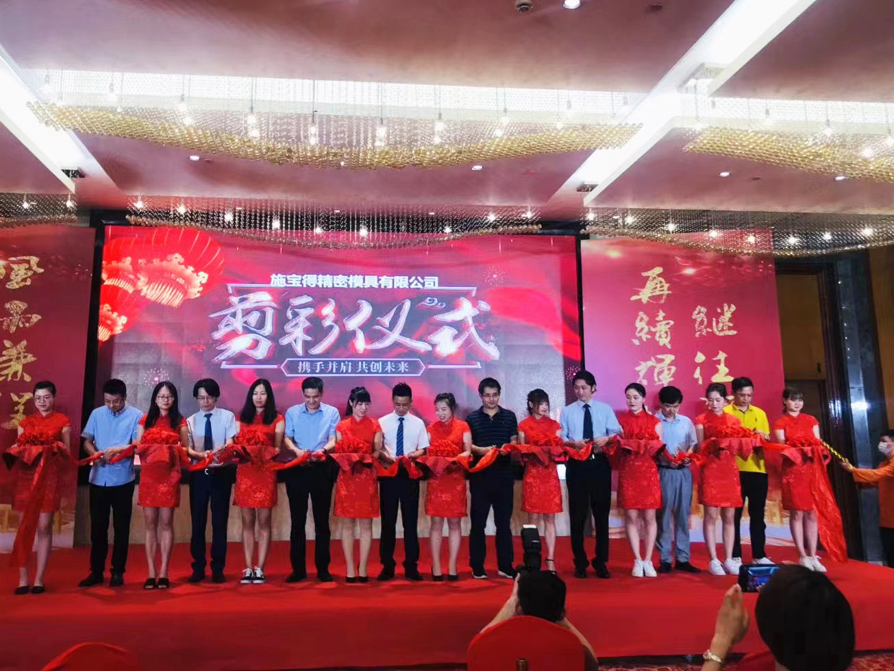Kunshan Shibaode Celebrates Its 14th Anniversary and Creates a New Glory in Precision Hardware Mold.