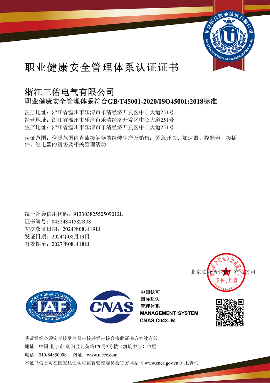 ISO45001-04324S41582R0S