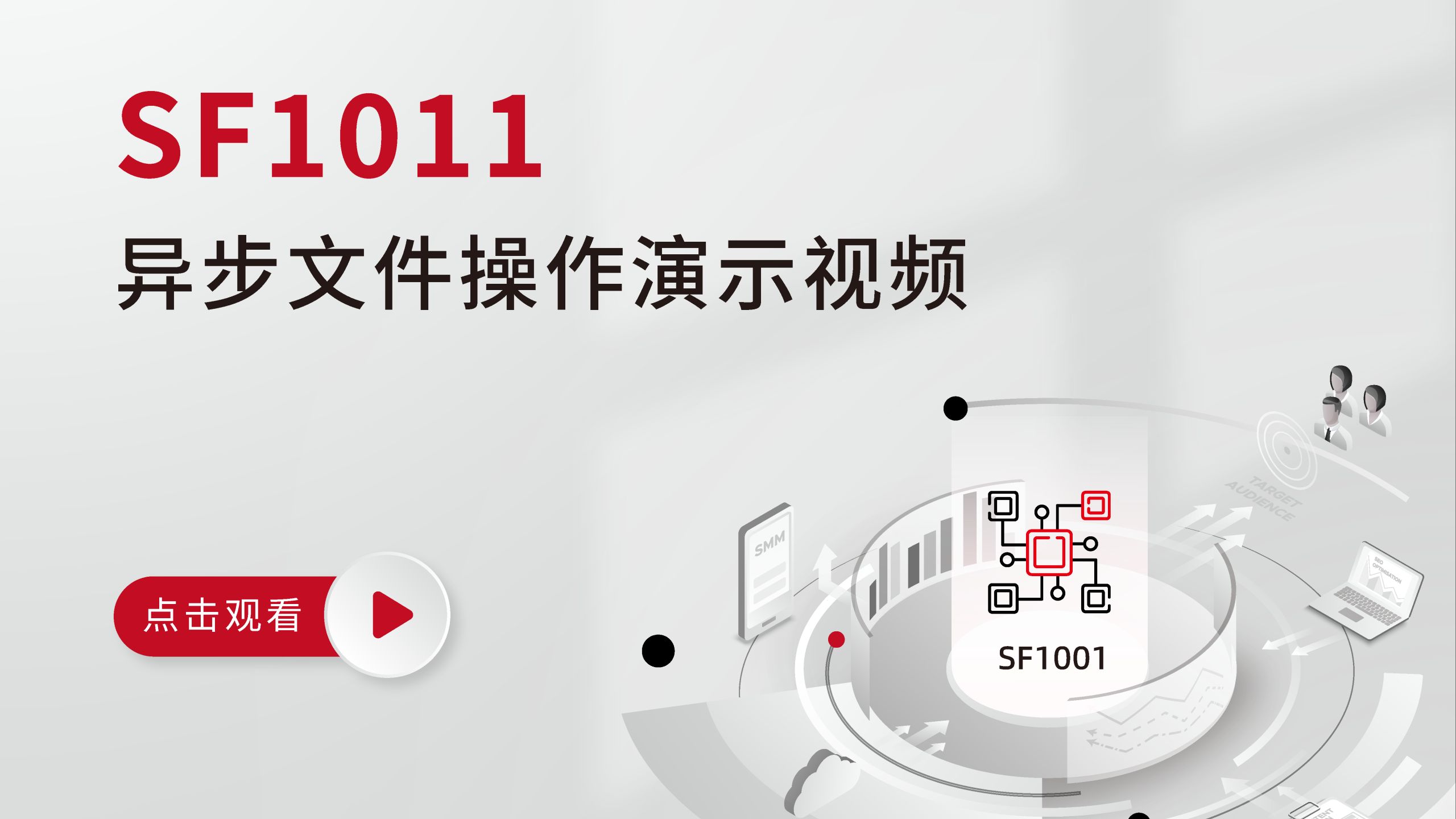 SF1011封面
