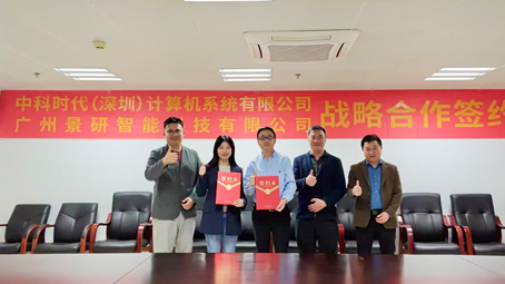 中科时代与景研智能签署战略合作协议，共创轨交行业新蓝图！