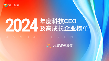 「2024 年度科技行业最佳 CEO 及高成长企业榜」公布！中科时代及CEO 马君双双入围！
