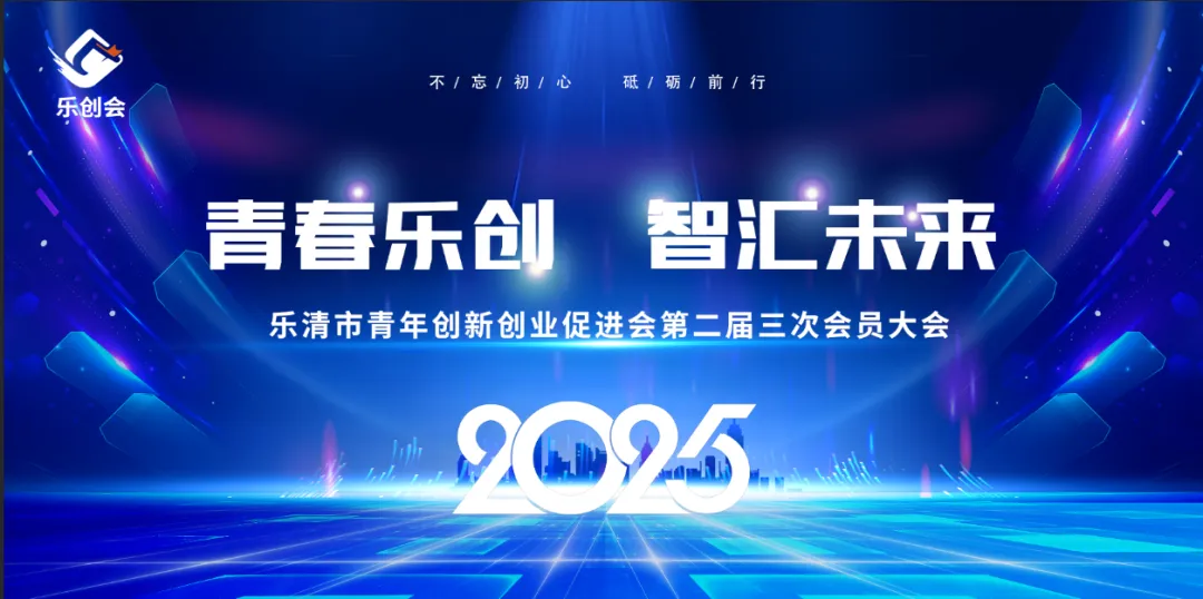Chairman of ZNFO Co., Ltd. attended the third member meeting of the second session of Lechuang Association