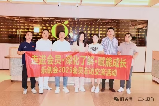 The Chairman of ZNFO Co., Ltd. organized a successful visit to the Chamber of Commerce to "Enter Members, Deepen Understanding, and Empower Growth"