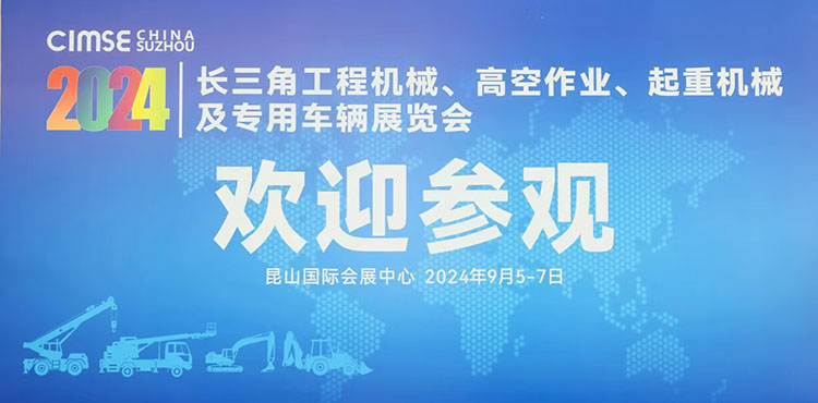 ZNFO Co., Ltd. was Invited to Attend the Yangtze River Delta Engineering Machinery, Aerial Work Machinery Lifting Equipment and Specialty Vehicle Exhibition!1.png