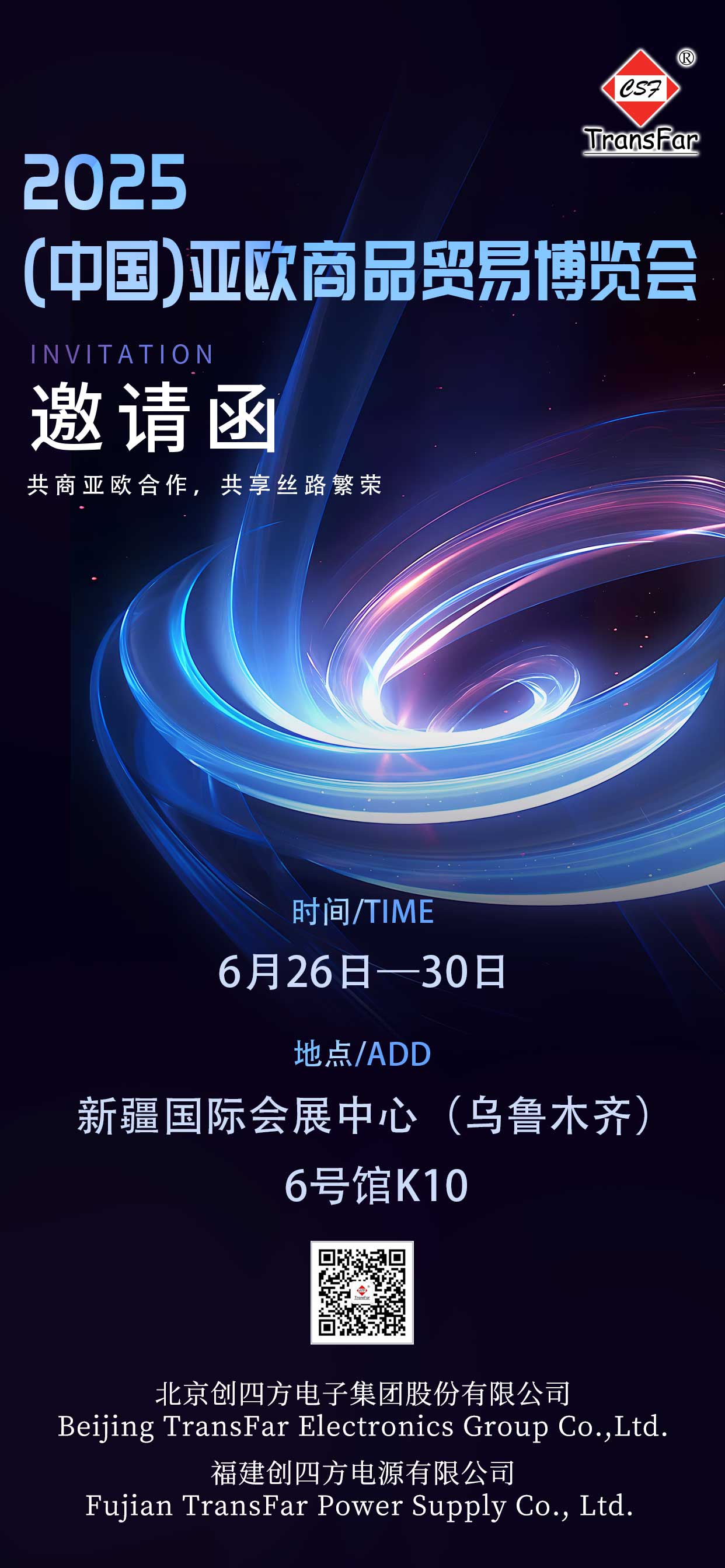 2025 Eurasia Commodity and Trade Expo is coming, TransFar sincerely invites you to join us!