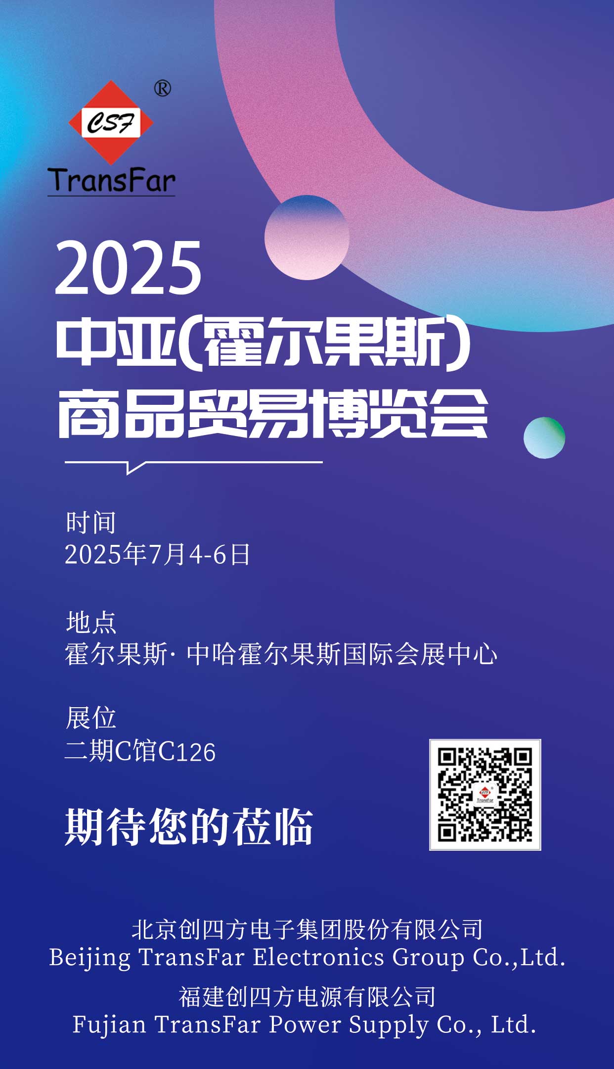 2025 Central Asia (Khorgos) Commodity and Trade Expo is coming!