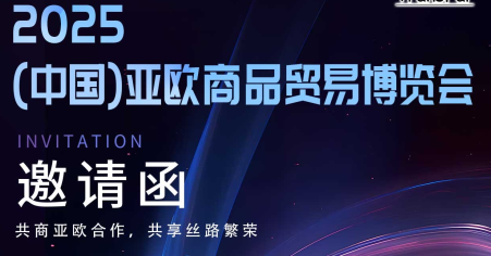 2025 Eurasia Commodity and Trade Expo is coming, TransFar sincerely invites you to join us!