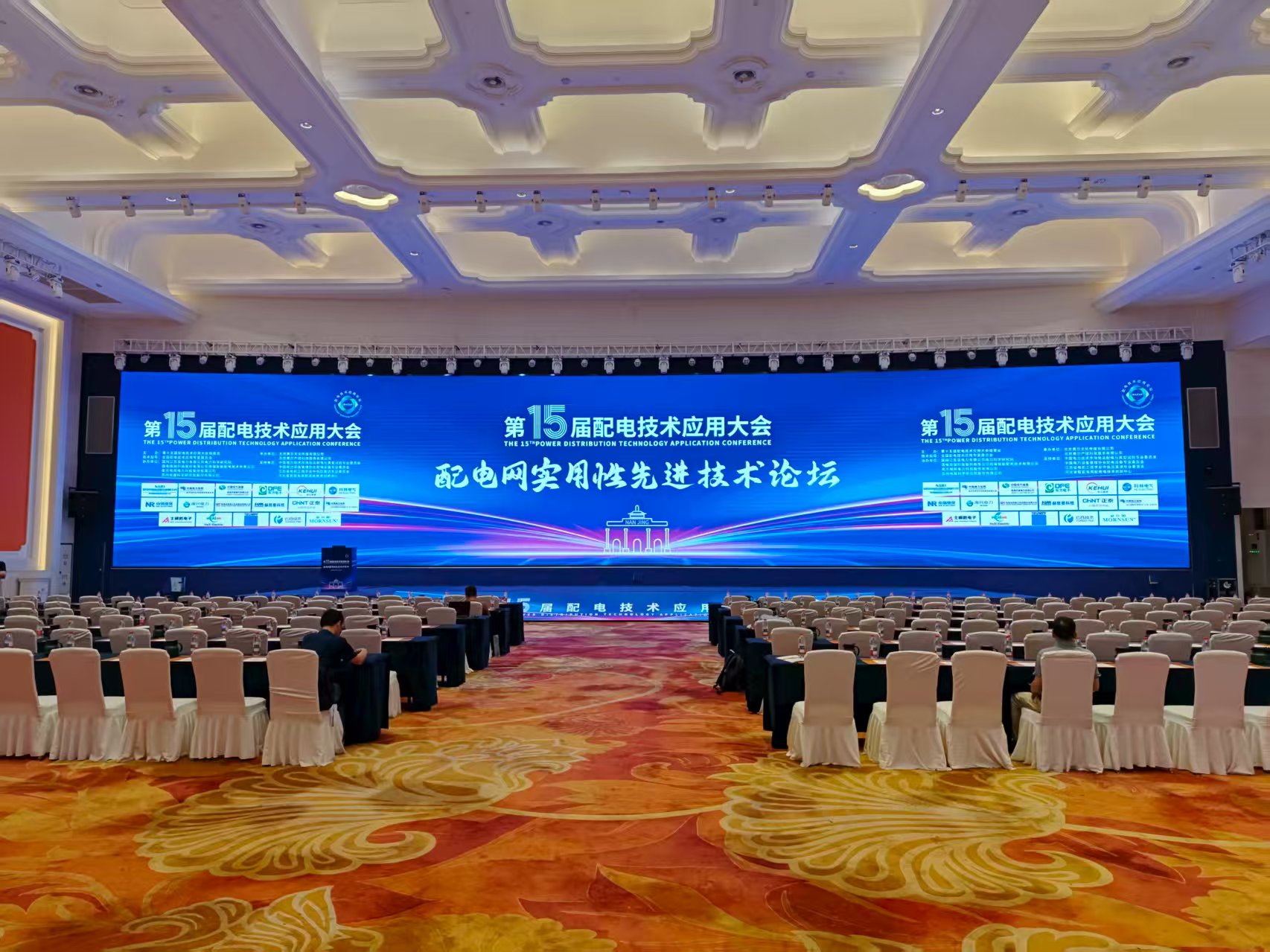 15th Power Distribution Technology Application Conference" was grandly opened in Nanjing!