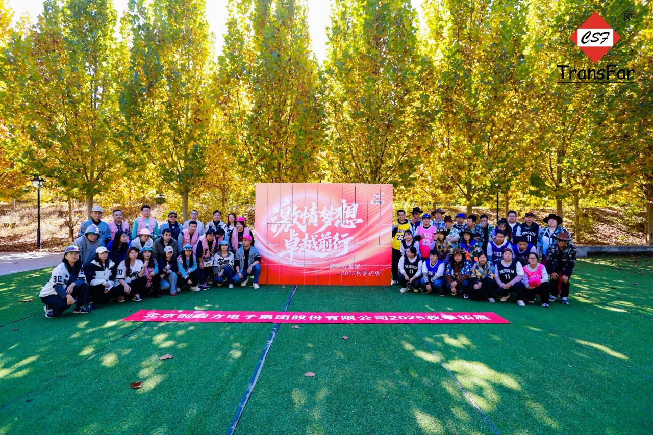 TransFar Group 2025 Autumn Outdoor Team Building
