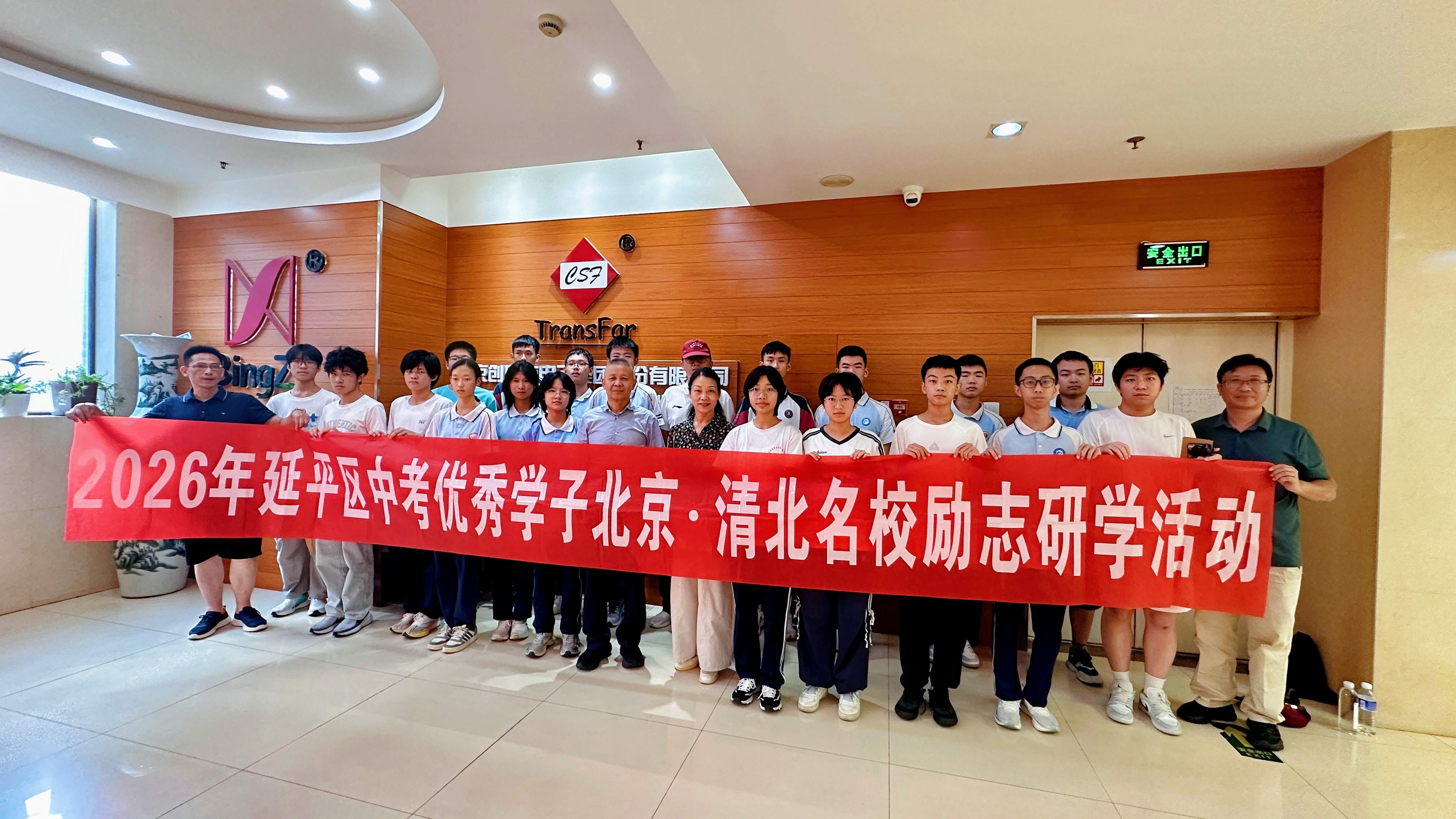 Outstanding students from Yanping District, Nanping City, visited TransFar Electronics Group—an "electromagnetic pact" between local notables and young people.