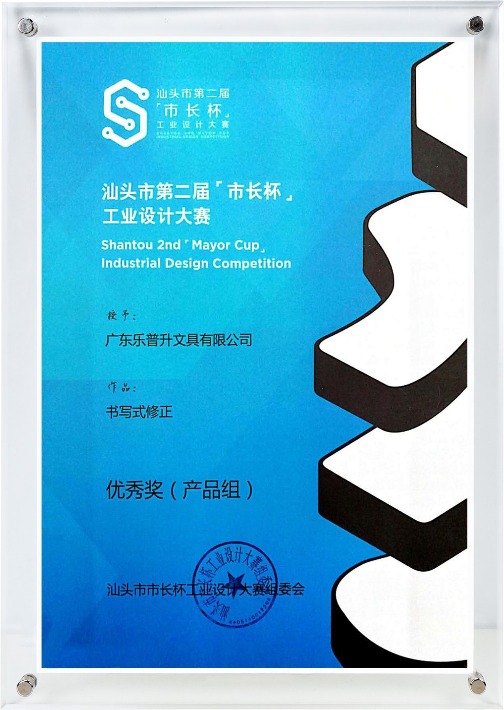 2nd-Shantou-Mayor-Cup-Industrial-Design-Competition-–-Excellence-Award.jpg