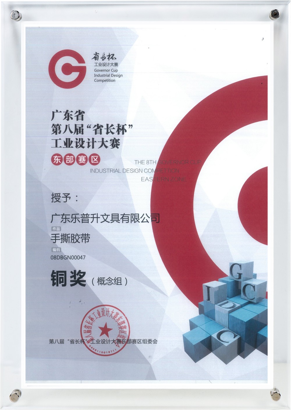 8th-Guangdong-Governor-Cup-Industrial-Design-Competition-(Eastern-Region)-–-Bronze-Award-1.jpg