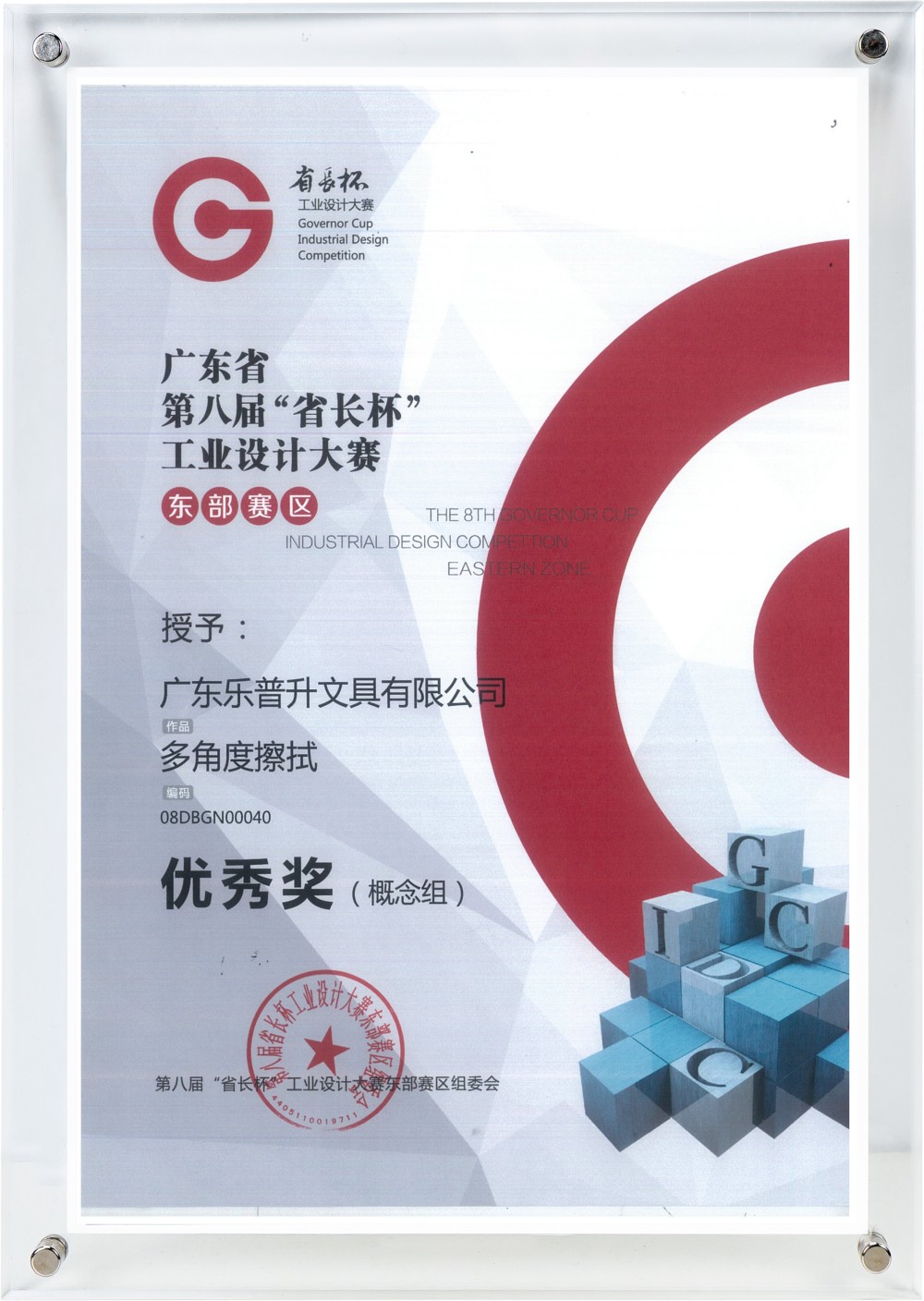 8th-Guangdong-Governor-Cup-Industrial-Design-Competition-(Eastern-Region)-–-Excellence-Award-1.jpg
