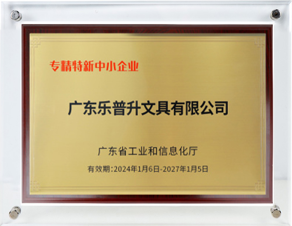 Specialized-and-Sophisticated-SMEs-of-Guangdong-Province
