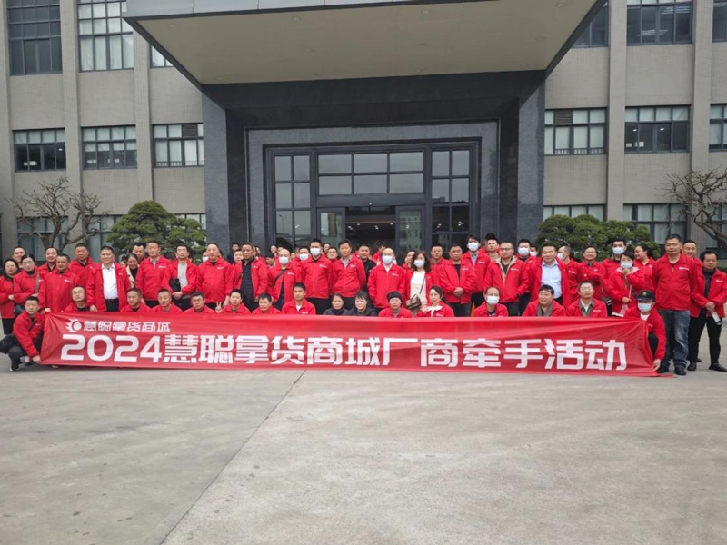 Hand in Hand with E-commerce, Embrace the Future "- Jialiya and Huicong's Investment Promotion Conference for Shopping Mall Cooperation Successfully Held!