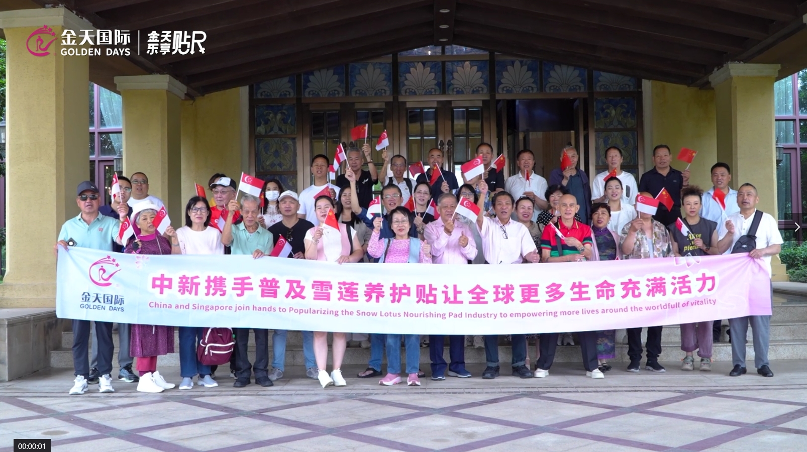 中新携手普及雪莲养护贴，让全球更多生命充满活力