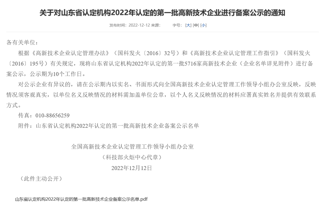 Golden Days® Earns National Recognition Once Again — Yantai Jinrui Certified as a “National High-Tech Enterprise”