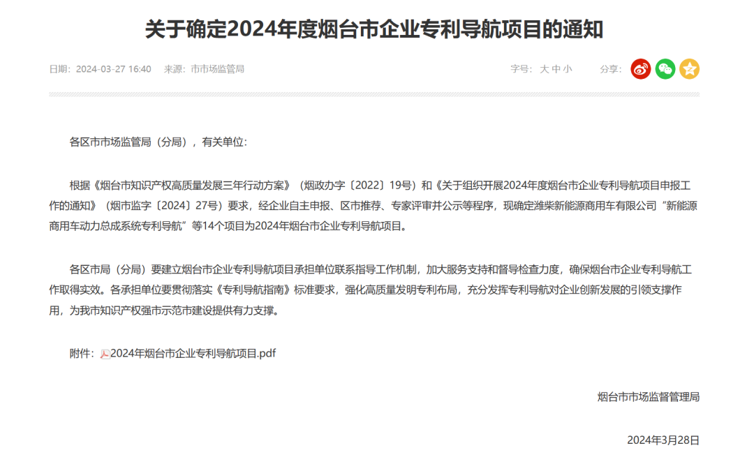 Golden Days International’s Tianshan Snow Lotus Extraction Technology and Application Patent Selected for 2024 Yantai Patent Navigation Program