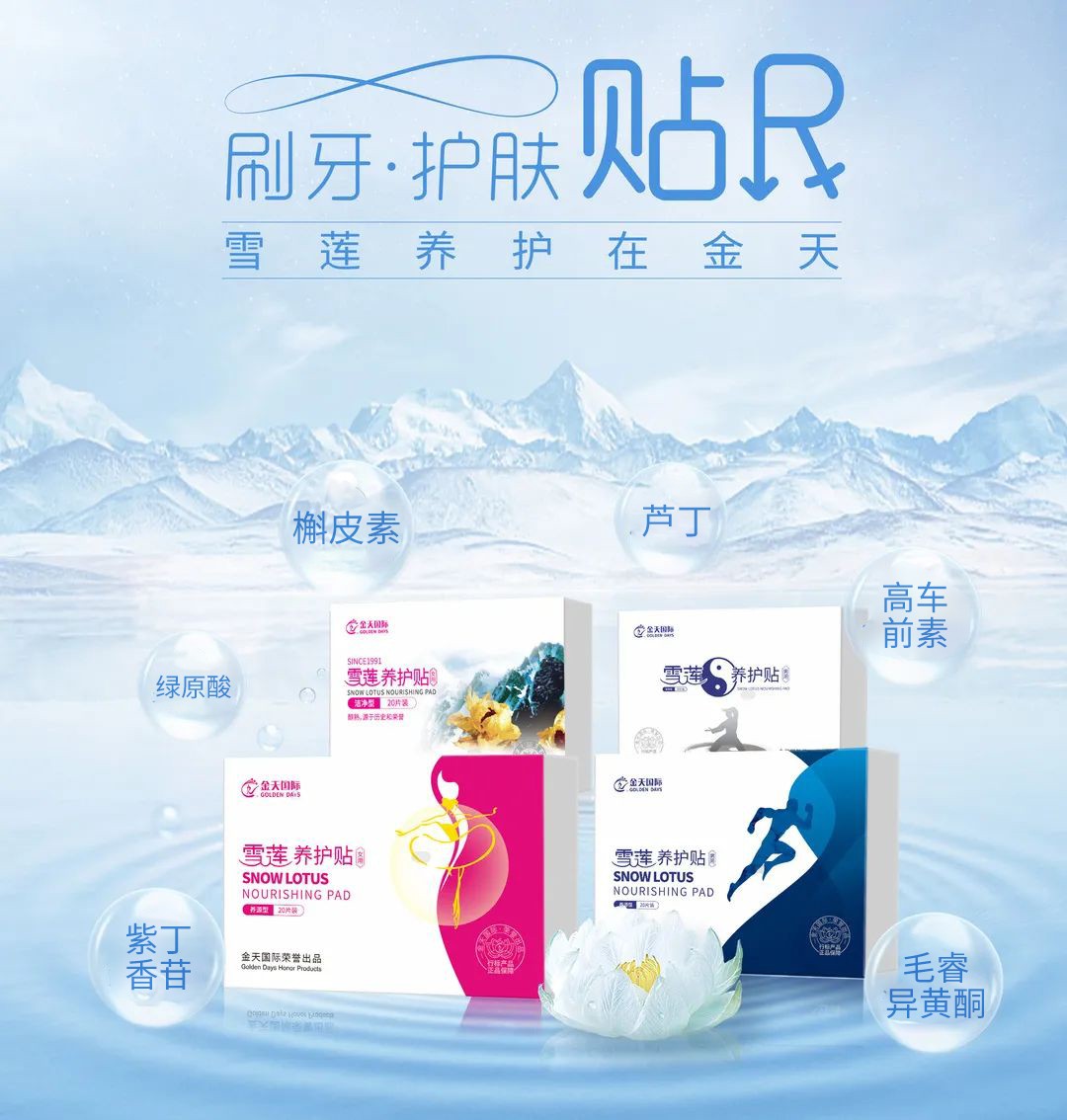 Golden Days International's Snow Lotus Nourishing Pads Recognized as Outstanding Patent Product in Yantai