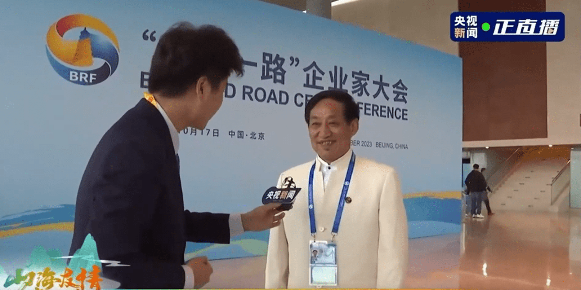 Mr. Zu Mingjun, Chairman of the Board of Golden Days, Invited to Attend the 3rd Belt and Road CEO Conference