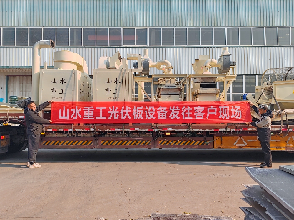 Henan Shanshui Heavy Industry: Double-glass solar panel recycling equipment shipped
