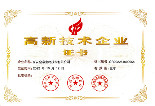 Congratulations On Kintai Being Recognized As A National High-tech Enterprise