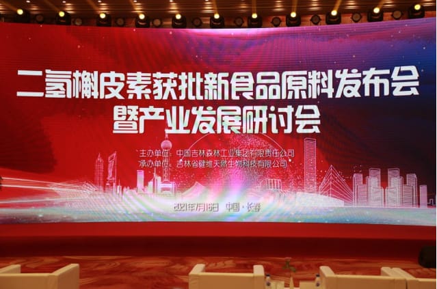 Dihydroquercetin Approved New Food Ingredient Launch and Industrial Development Seminar Held in Changchun (1).jpg