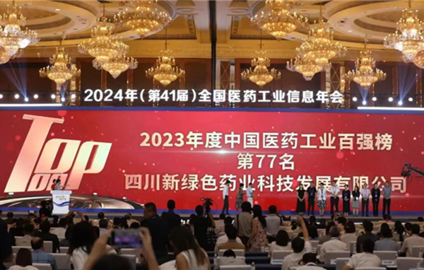 NGP Was Honored as One of the Top 100 Enterprises in China's Pharmaceutical Industry in 2023