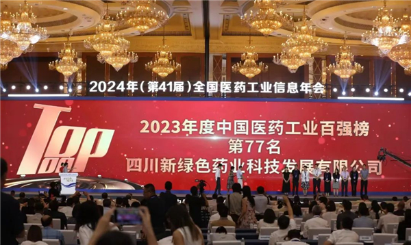NGP Was Honored as One of the Top 100 Enterprises in China's Pharmaceutical Industry in 202301.jpg