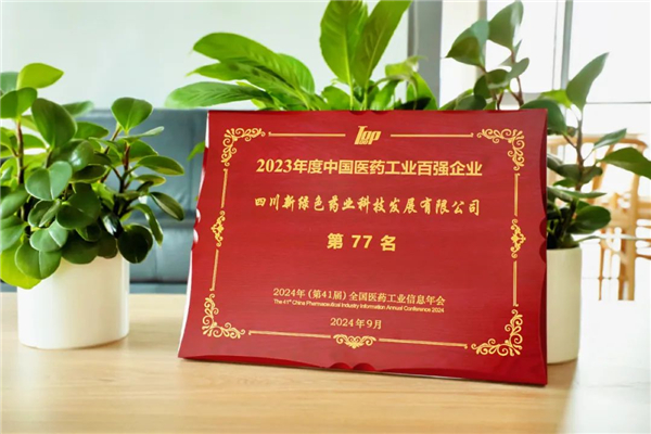 NGP Was Honored as One of the Top 100 Enterprises in China's Pharmaceutical Industry in 202302.jpg