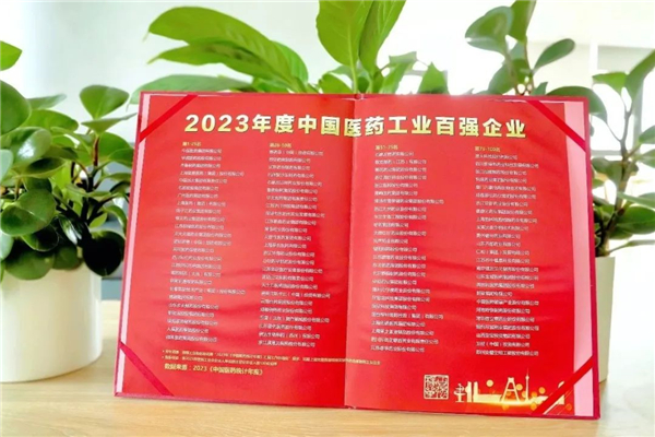NGP Was Honored as One of the Top 100 Enterprises in China's Pharmaceutical Industry in 202303.jpg