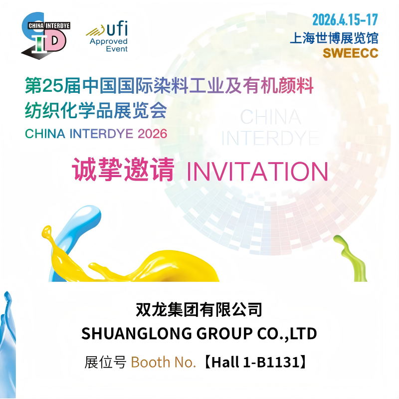 Discover Advanced Mixing Solutions: Meet Shuanglong Group at the China International Dye Exhibition (April 15-17)