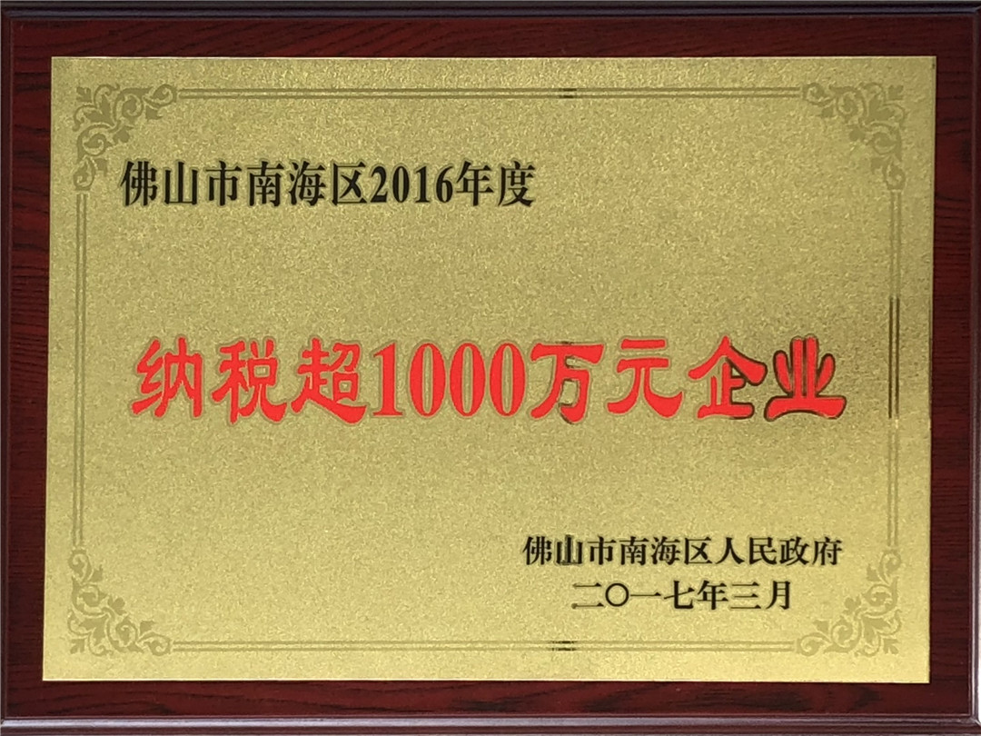 Achieved annual tax contributions exceeding 10 million yuan