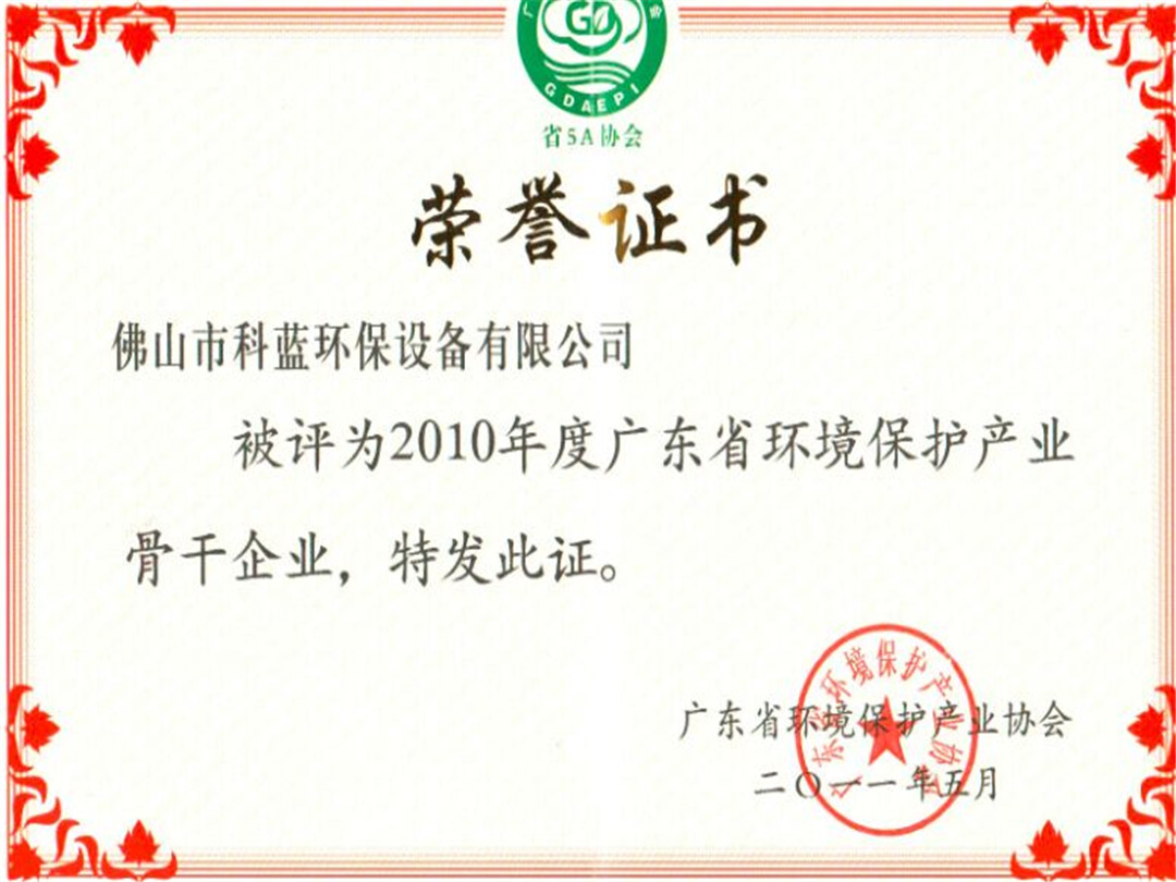 Designated as a Key Environmental Protection Enterprise in Guangdong Province (1)