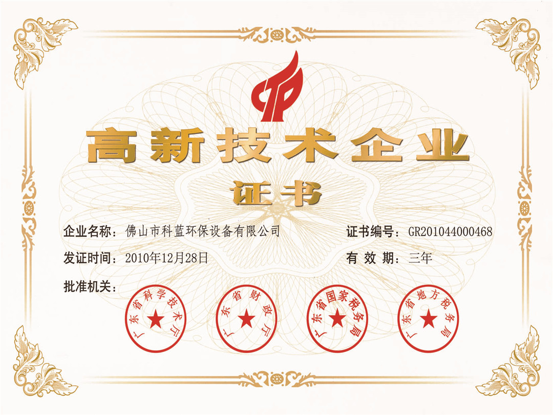 Designated as a Key Environmental Protection Enterprise in Guangdong Province (2)