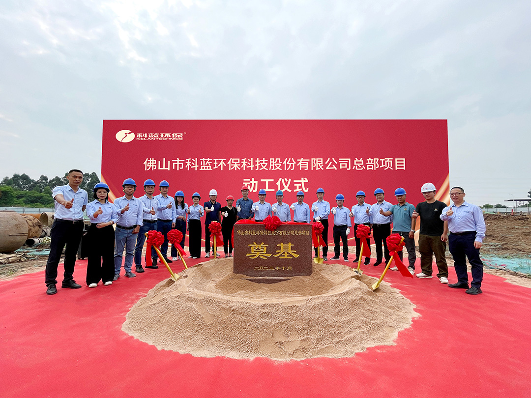Groundbreaking ceremony held for the new headquarters project in Songgang