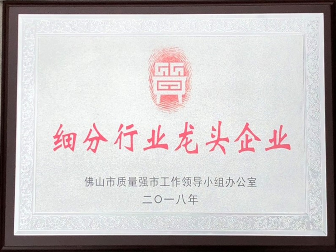 •Recognized by the city as a Leading Enterprise in a Specialized Industry