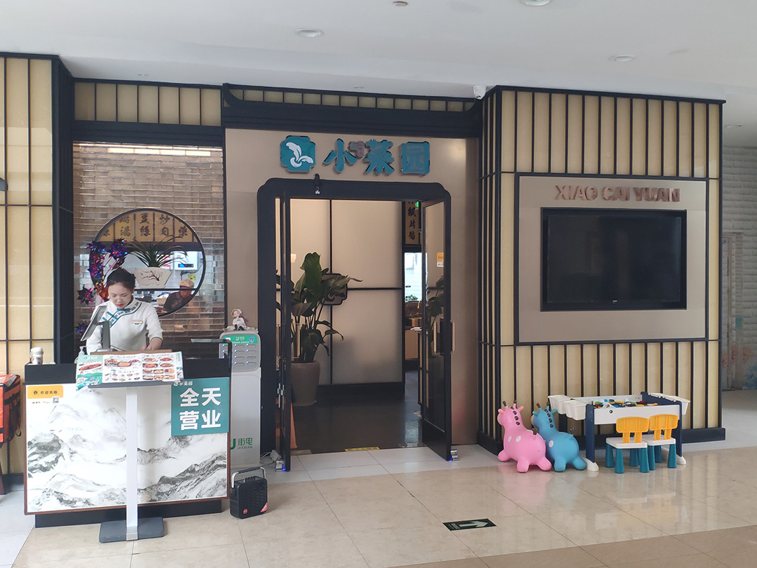 Suqian Xiaocaiyuan Restaurant