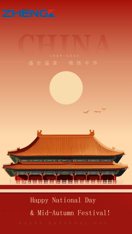 2025国庆中秋.jpg