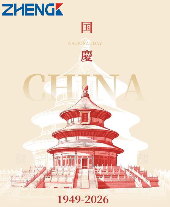2026国庆.jpg