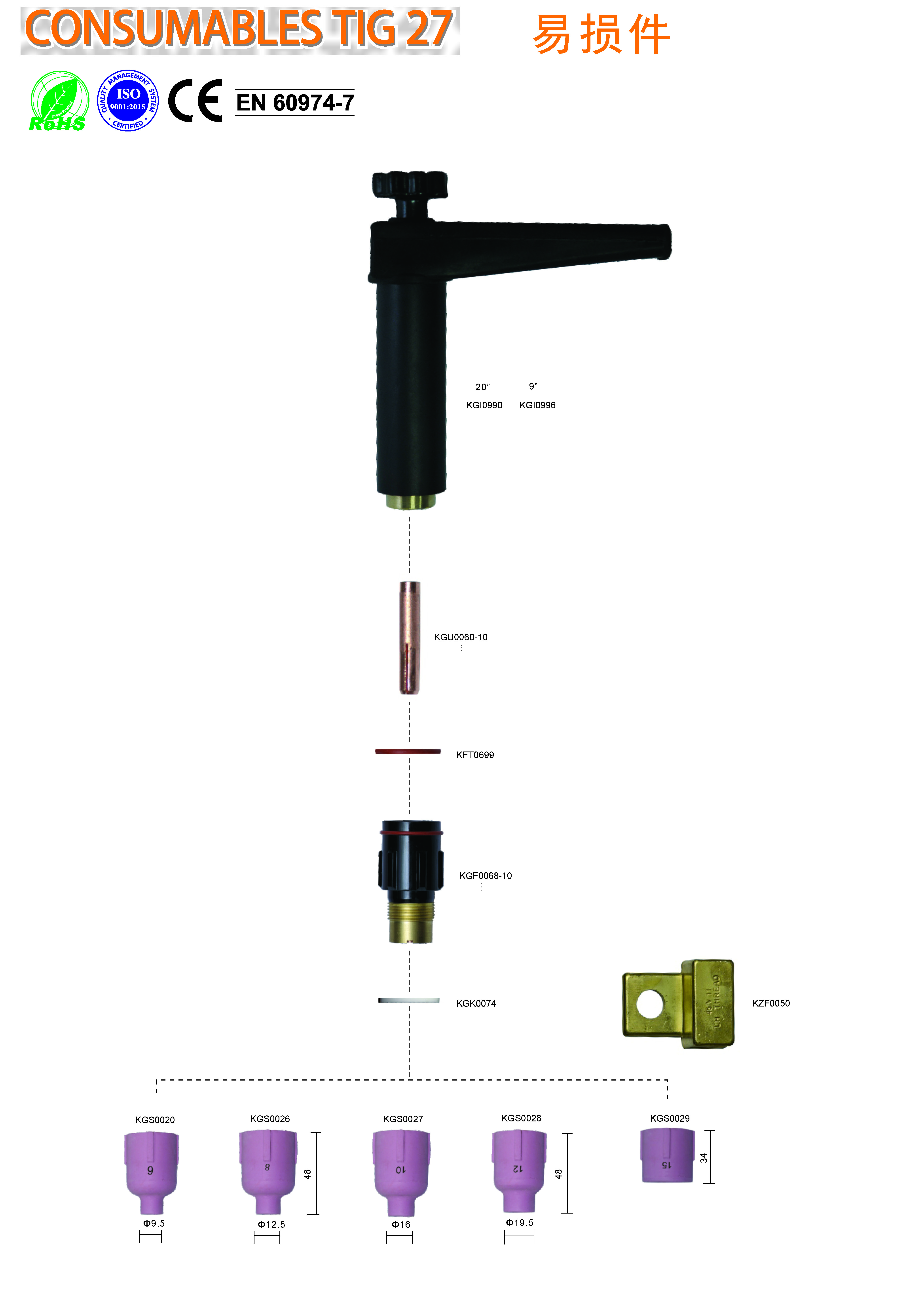 CONSUMABLES TIG 27