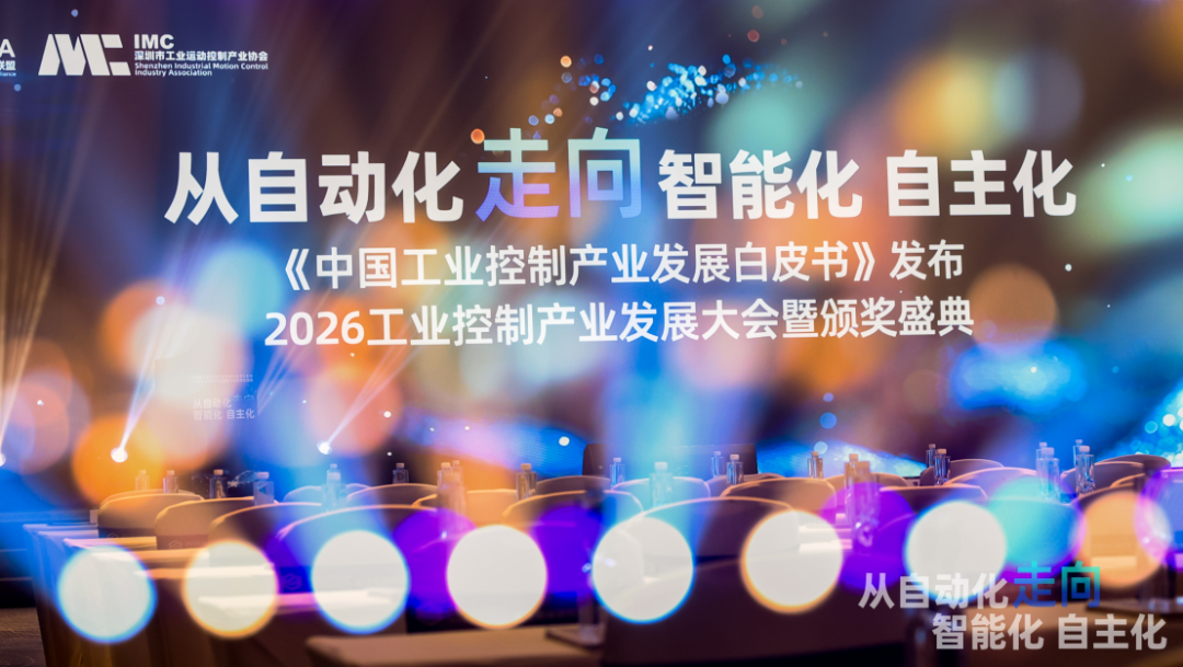 Lingchen Technology Wins Two Awards at Industrial Control Industry Conference