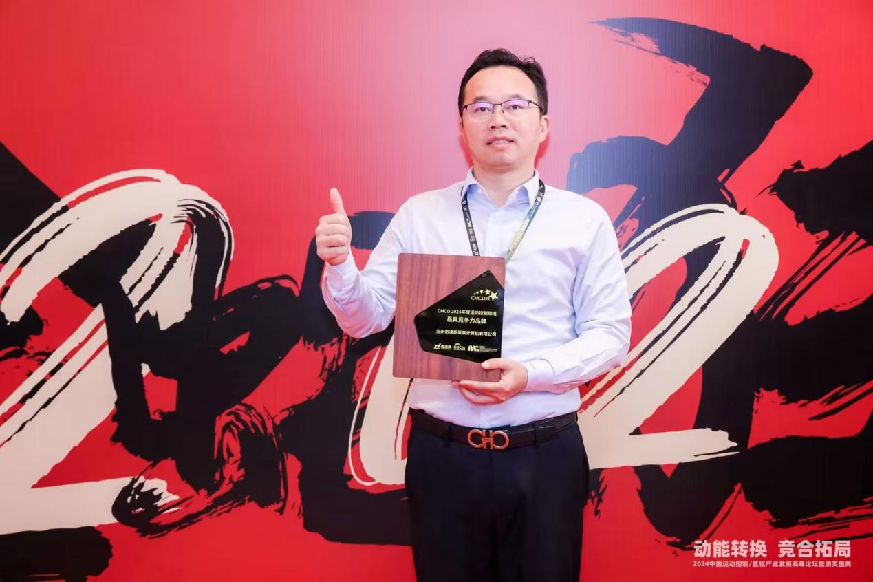 Lingchen Technology Honored with "Most Competitive Brand in Motion Control" at CMCD 2024